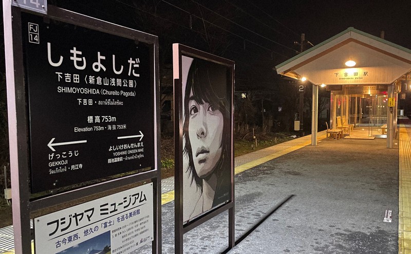 下吉田駅に流れる「若者のすべて」 志村正彦さんをしのび [写真特集9/7