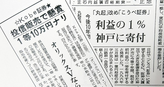 バブル秘史 バブル秘史 波乱の証券業界 丸起証券の買収に10億円 Kobe証券誕生の秘策 週刊エコノミスト Online