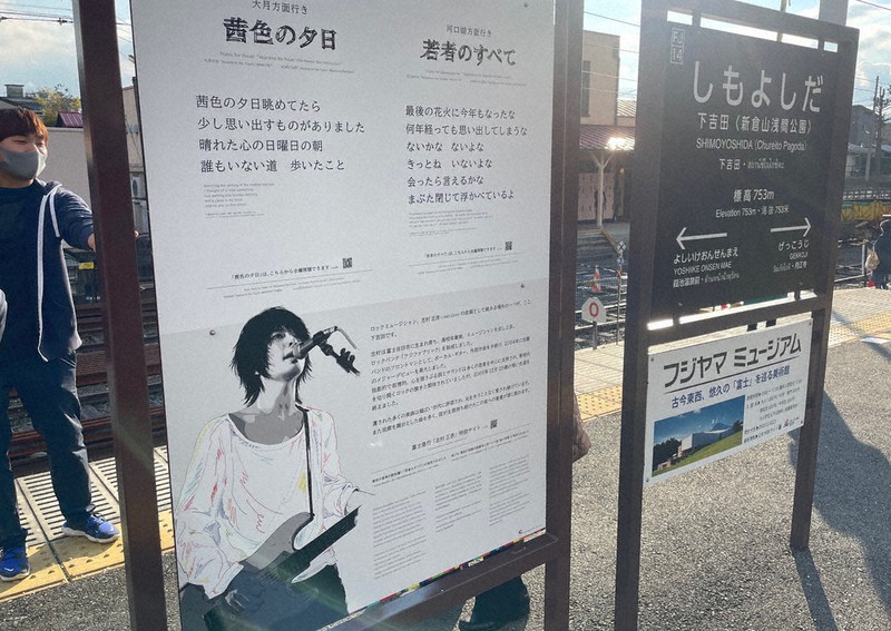 フジファブリック 志村さん きょう命日 歌声 何年経っても 仲間が奮闘 下吉田駅接近音に 山梨 毎日新聞