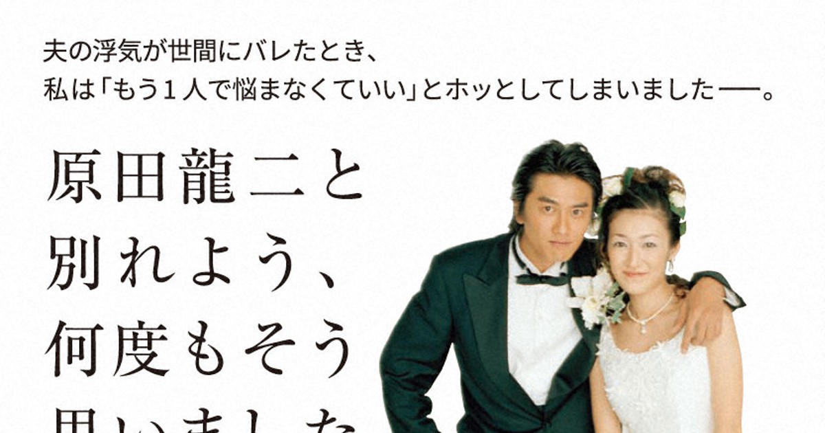 原田龍二さんの不倫経て 妻が生い立ちを反面教師に築く 家族 毎日新聞