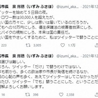 「ツイッターで闘うことにした」との投稿には1・1万の「いいね」がついた＝明石市の泉房穂市長のツイッターから