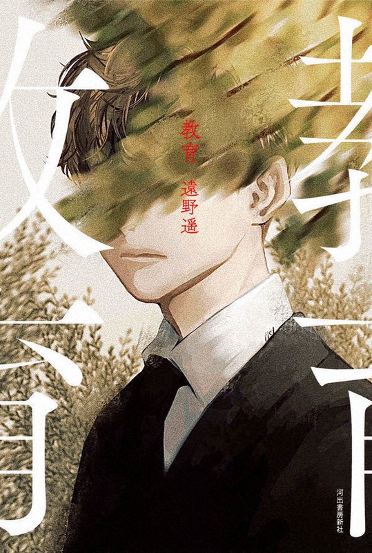 今週の本棚 著者 遠野遥さん 教育 毎日新聞