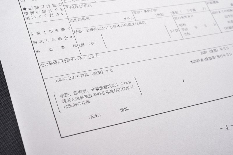 死亡診断書150通に署名不正 懲戒処分の元副院長 占いで 毎日新聞