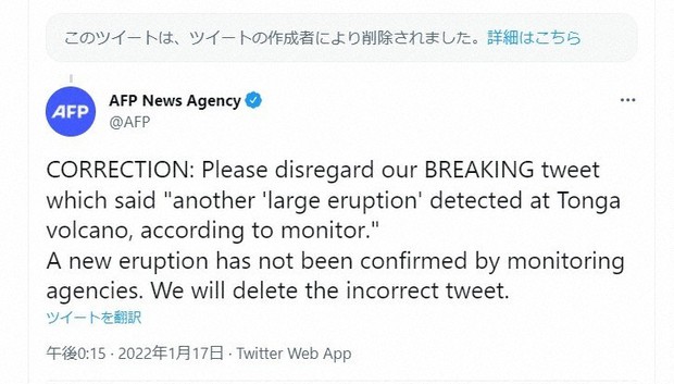 トンガ沖の再噴火に関する記事を削除したと明かすAFP通信のツイート=2022年1月17日取得、ツイッターより