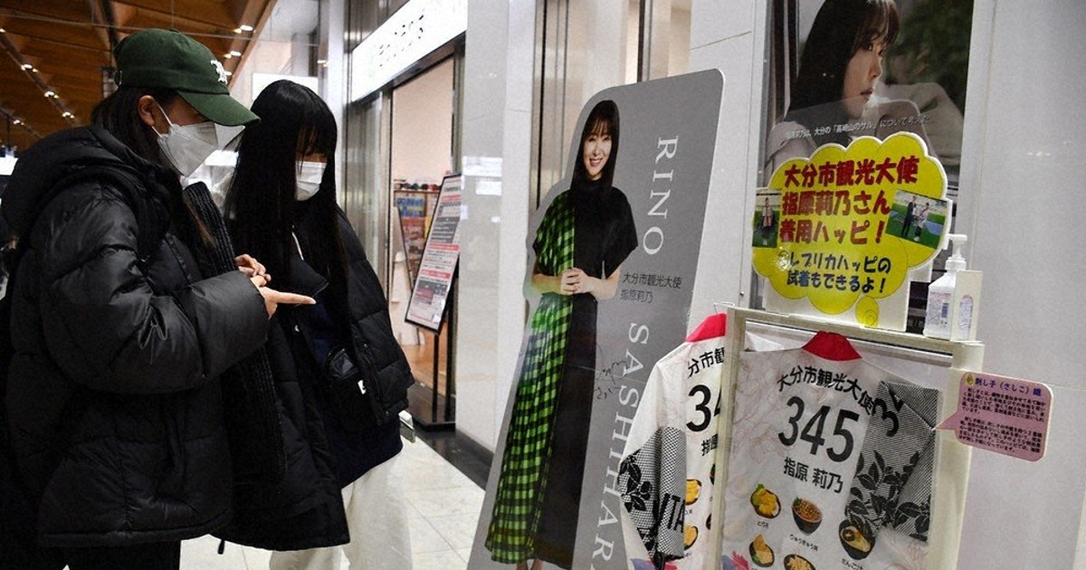 指原莉乃さん着用の法被、大分駅に展示 「刺し子織り」採用 | 毎日新聞