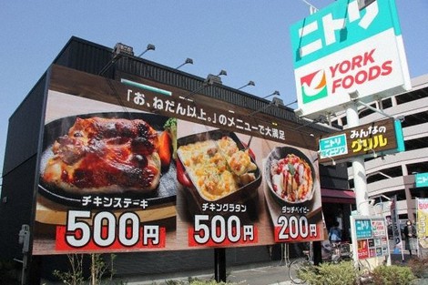 「『お、ねだん以上。』のメニューで大満足」の看板を掲げた「ニトリダイニング みんなのグリル」環七梅島店=東京都足立区で(ニトリパブリック提供)