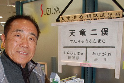 天浜線の全39駅のジオラマを制作した湖西市の鎌田充さん＝袋井市で2022年1月14日、福沢光一撮影