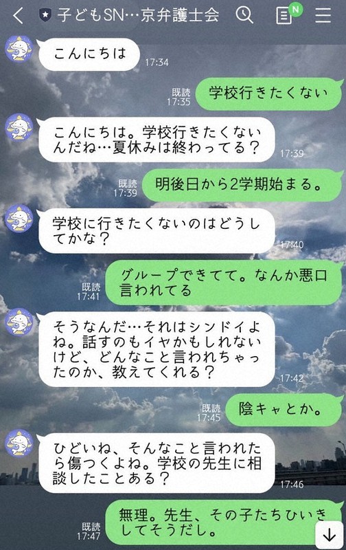 子どもline相談常設 あらゆる悩み対象 スタンプ一つでも送って 第二東京弁護士会 東京 毎日新聞 子どもline相談常設 あらゆる悩み対象 スタンプ一つでも送って 第二東京弁護士会 東京 毎日新聞
