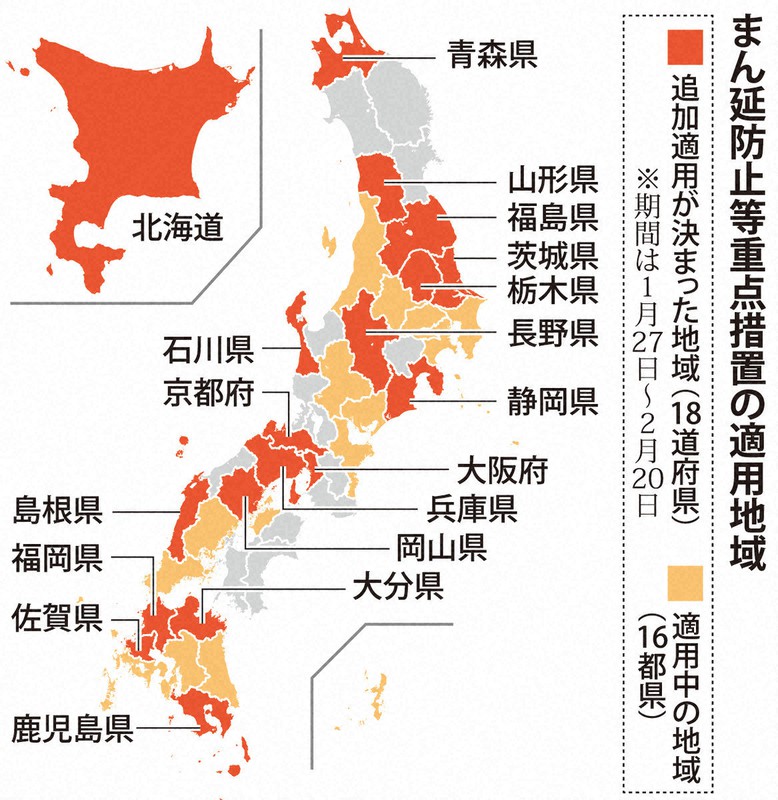 まん延防止等重点措置の適用地域