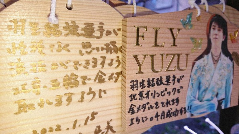 羽生結弦 絵画 オリンピック開催記念 天と地と 羽生結弦展が開幕 伝説の12年世界選手権から北京五輪までの歩み