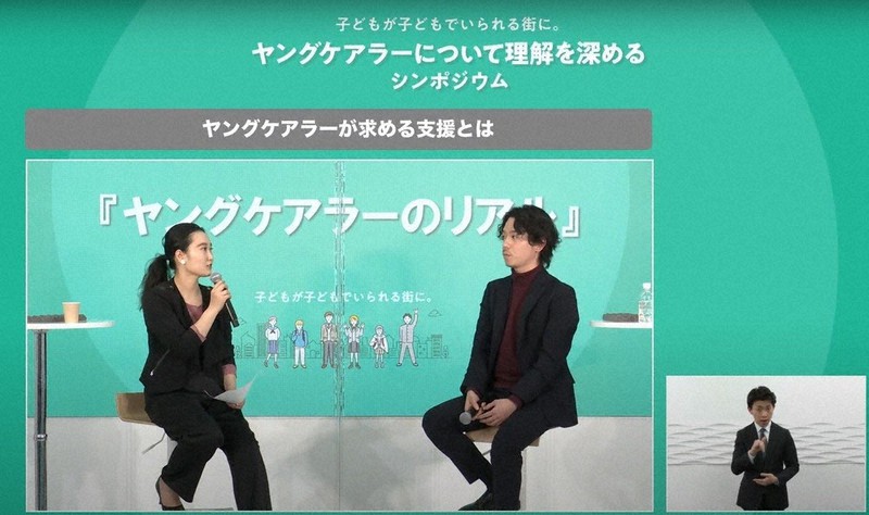 オンラインでのシンポジウムで対談した元ヤングケアラーの沖村有希子さん(左)と宮崎成悟さん=厚生労働省がユーチューブのチャンネルで公開した動画から