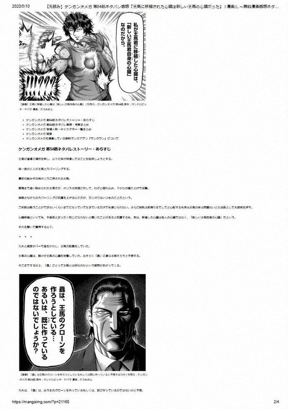 漫画ネタバレサイト運営 ケンガンオメガ無断掲載容疑で書類送検 毎日新聞