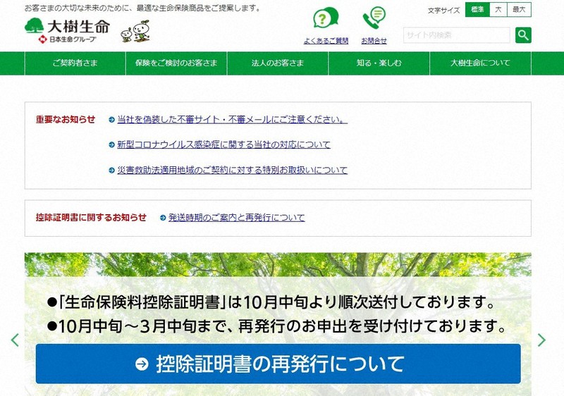 大樹生命HPより