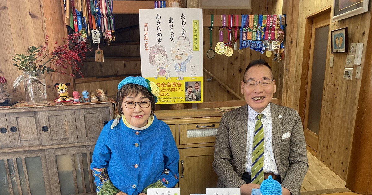 漫才の夢はちょっと遠くに 多発性骨髄腫で闘病の宮川花子さん 毎日新聞