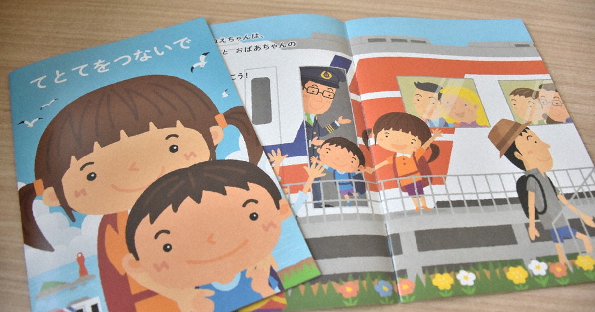 東日本大震災 未就学児向け復興教育絵本 手をつなげば 安心 県教委が製作 岩手 毎日新聞