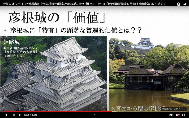 世界遺産へ意識を高め 県立大 彦根城登録向け講座無料配信 彦根 滋賀 毎日新聞