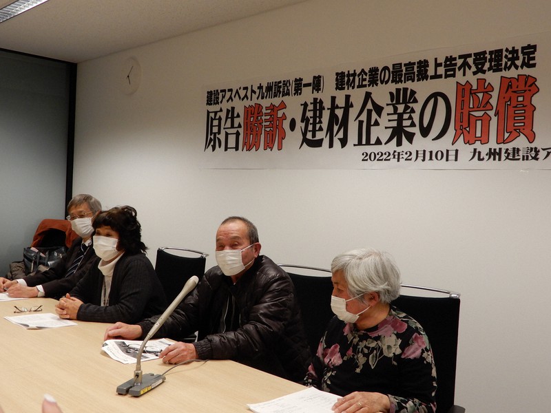 記者会見で「やっと終わった」と話す原告団長の平元薫さん(右から2人目)ら=福岡市中央区で2022年2月10日午後4時59分、平塚雄太撮影
