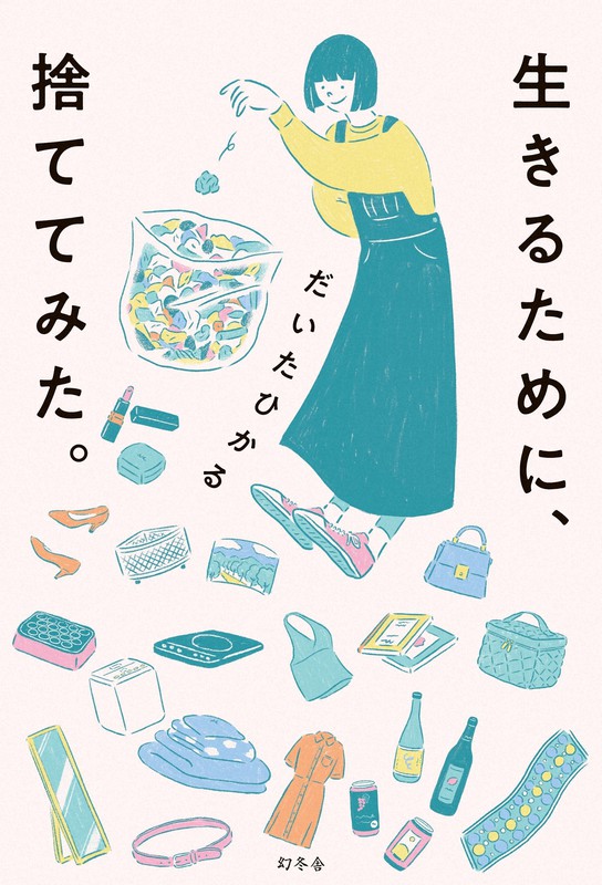 声をつないで どうでもよくなかった だいたひかるさん 乳がん乗り越えママに 毎日新聞