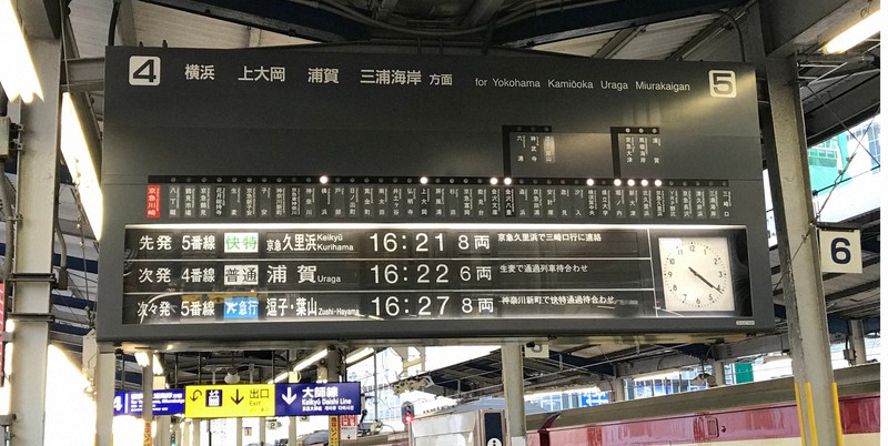 すでに撤去された京急川崎駅の反転フラップ式案内表示機(通称パタパタ)