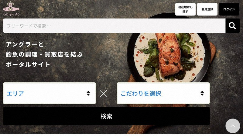 都道府県を選択し、希望するサービスを選択する=つりキッチンホームページから