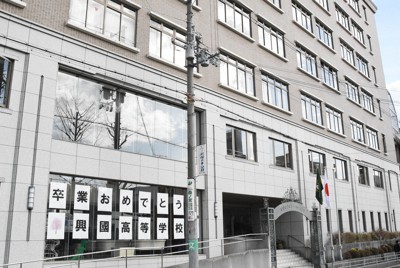 副校長と元生徒指導部長の教諭が書類送検された興国高校＝大阪市天王寺区で2022年2月18日午後3時8分、澤俊太郎撮影