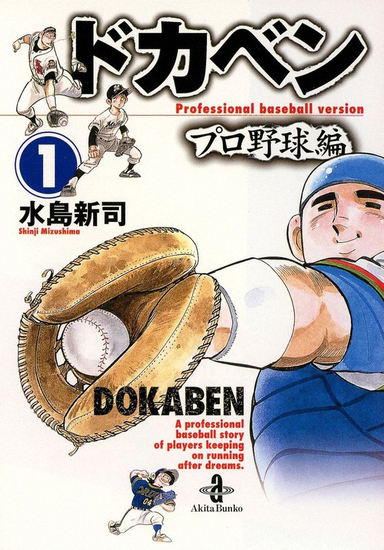 西武 渡辺gmが語った 水島新司さんとの恥ずかしい思い出 毎日新聞