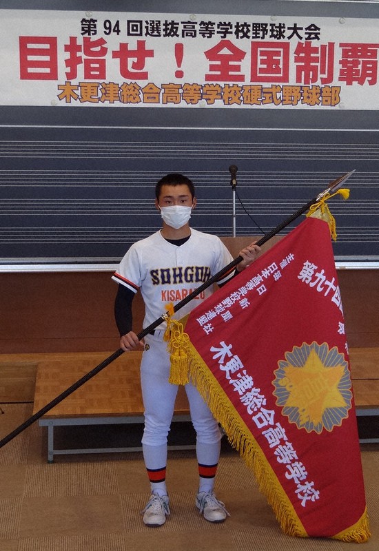 第94回選抜高校野球 木更津総合に選抜旗 ／千葉 | 毎日新聞