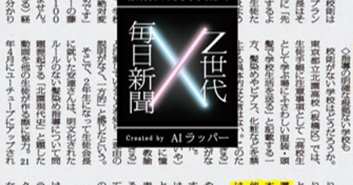 毎日新聞リリース：創刊150年記念「毎日新聞✕Z世代