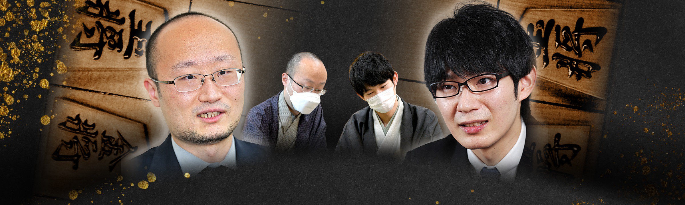特集 第80期名人戦
