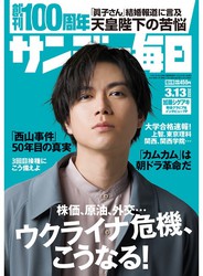 サンデー毎日 毎日新聞