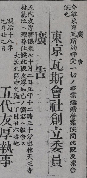東京瓦斯50年史 東京瓦斯50年史