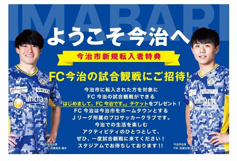 FC今治と新生活キックオフ 転入者アンケ返礼にチケット 愛媛 | 毎日新聞