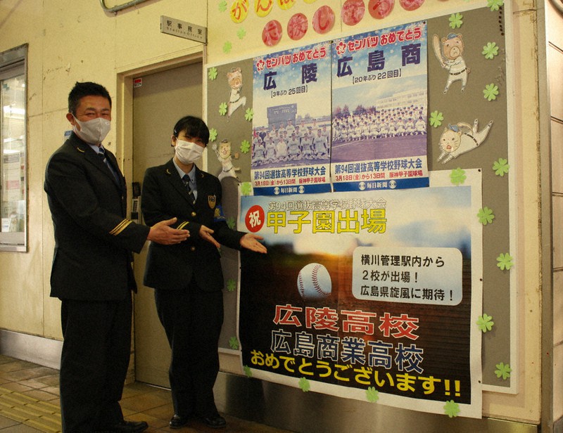 センバツ２０２２ ともに咲く 広陵 広島商 ガンバレ Jr2駅に応援ポスター 広島 毎日新聞