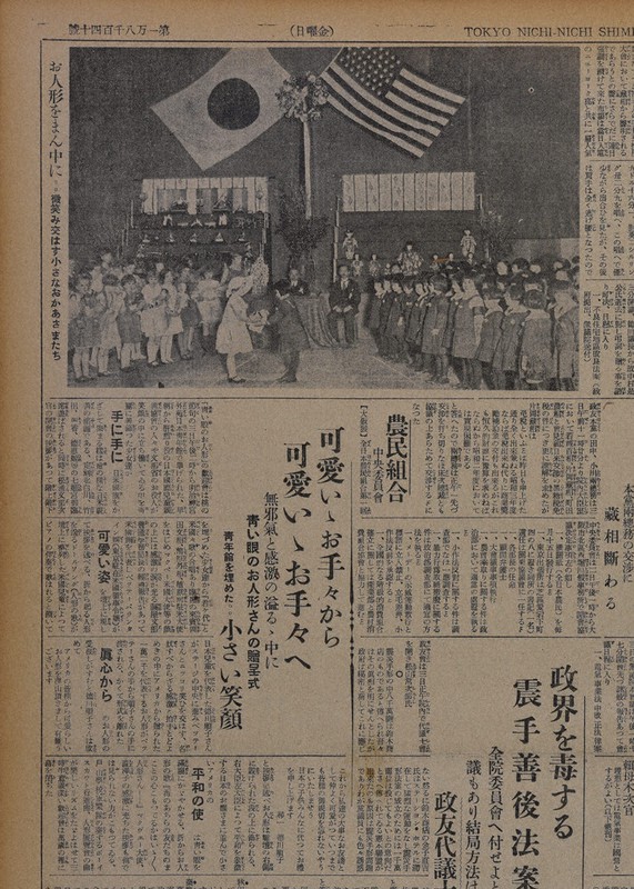 窓のむこうは アメリカからの 青い目の人形 95年前 友情の証し 毎日新聞