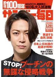 サンデー毎日 毎日新聞 サンデー毎日 毎日新聞