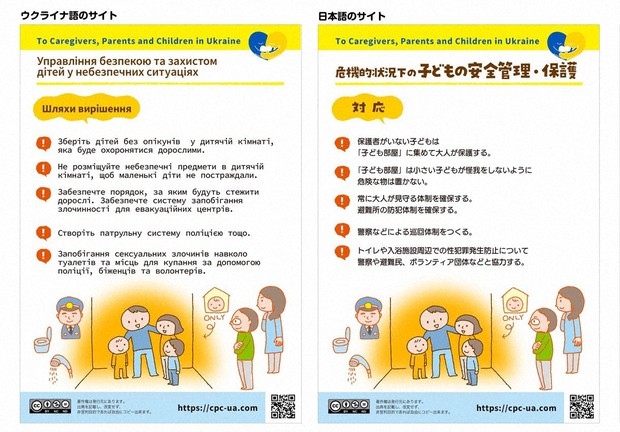 危機的状況下の子どもの安全管理・保護について=「教えて!ドクター」プロジェクト提供