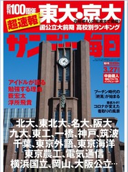 サンデー毎日 毎日新聞