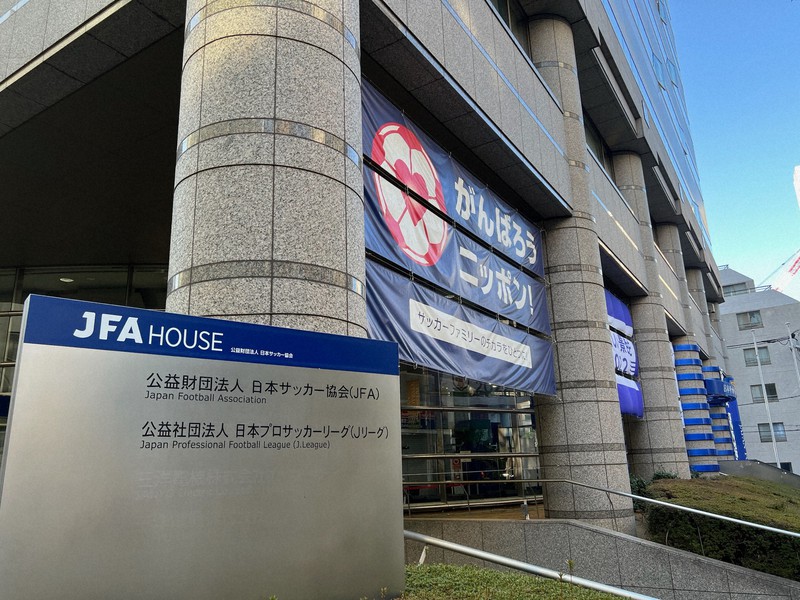 売却が決まった日本サッカー協会の所有ビル「JFAハウス」=東京都文京区で2022年3月14日、細谷拓海撮影