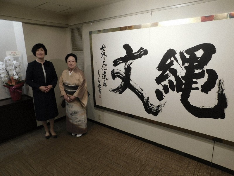 弘前の吉澤さん、卒寿記念書作展 東京・鳩居堂で ／青森 | 毎日新聞