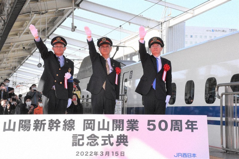 山陽新幹線 新大阪－岡山 「ひかり」西延び50年 記念式典 お得きっぷや