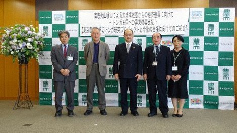 BF事業担当教授ら。中央は江口文陽学長＝東京農業大学で