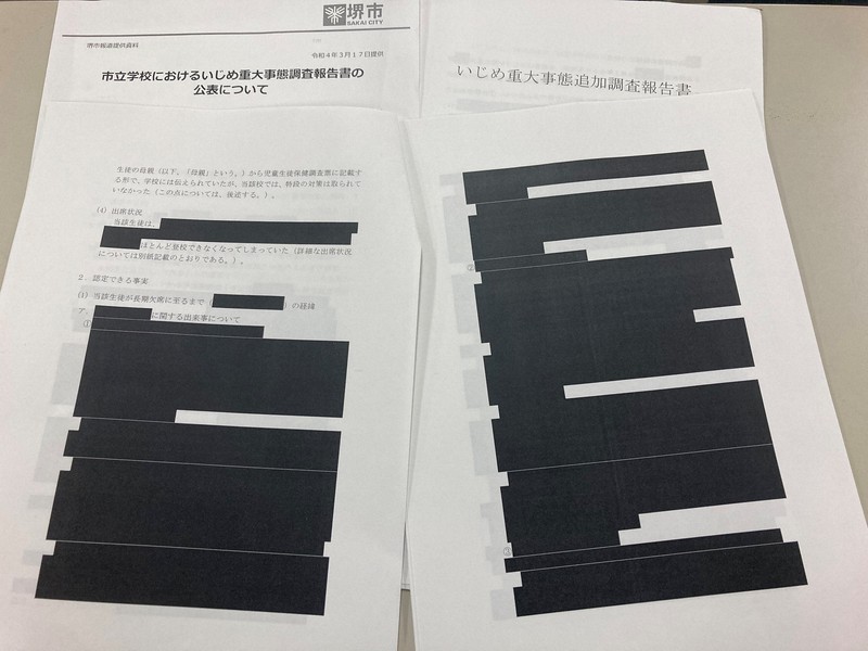 堺市教委が公表したいじめに関する報告書。ほとんどの事実関係が黒塗りとなっている=堺市堺区で2022年3月17日午後4時17分、園部仁史撮影