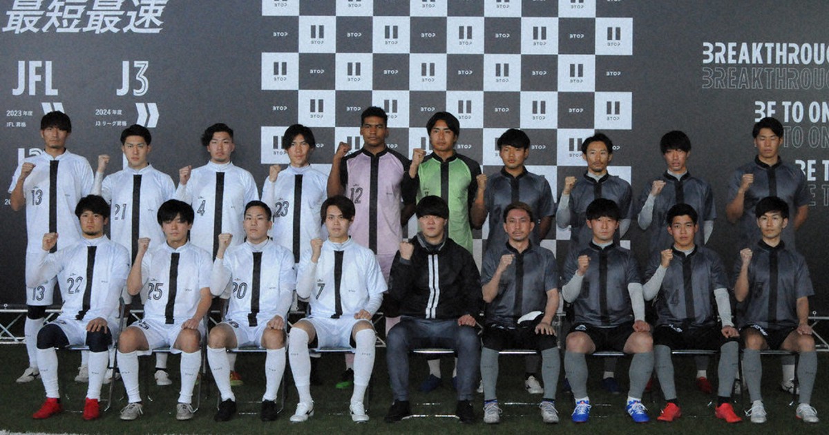 サッカー Jリーグ「最短で」 BTOPサンクくりやま、所属31選手で発足