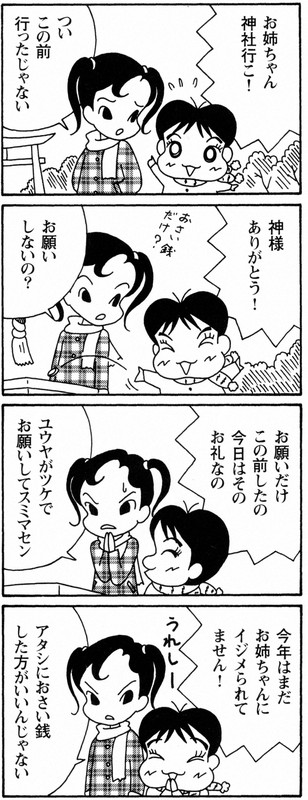 ウチの場合は 年 森下裕美さん あの首相に感情抑えられず 毎日新聞