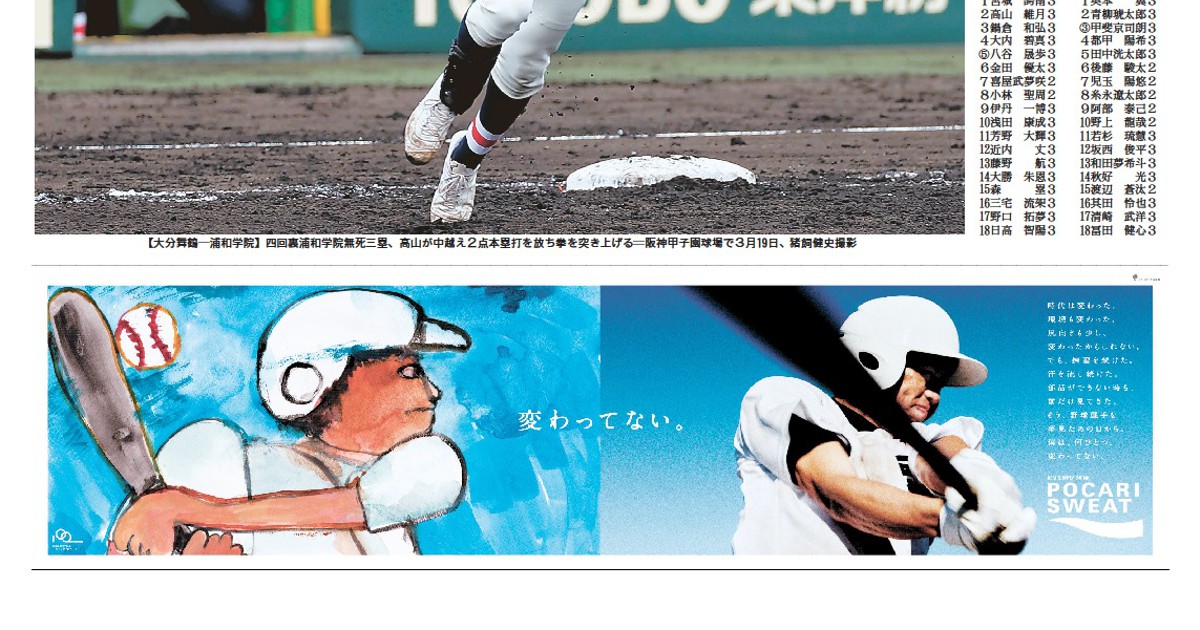 センバツ号外特集】球児たちの熱い戦い 第94回選抜高校野球 [写真特集1