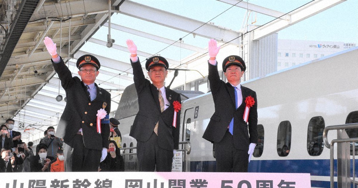 ひかり」西延び50年 山陽新幹線 新大阪－岡山 記念式典 お得きっぷや