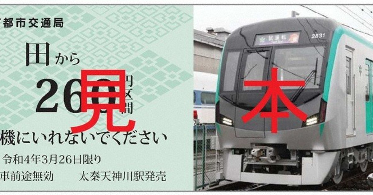 激レア！地下鉄10系車両初期車 引退記念 烏丸線」に関する動画（2/99