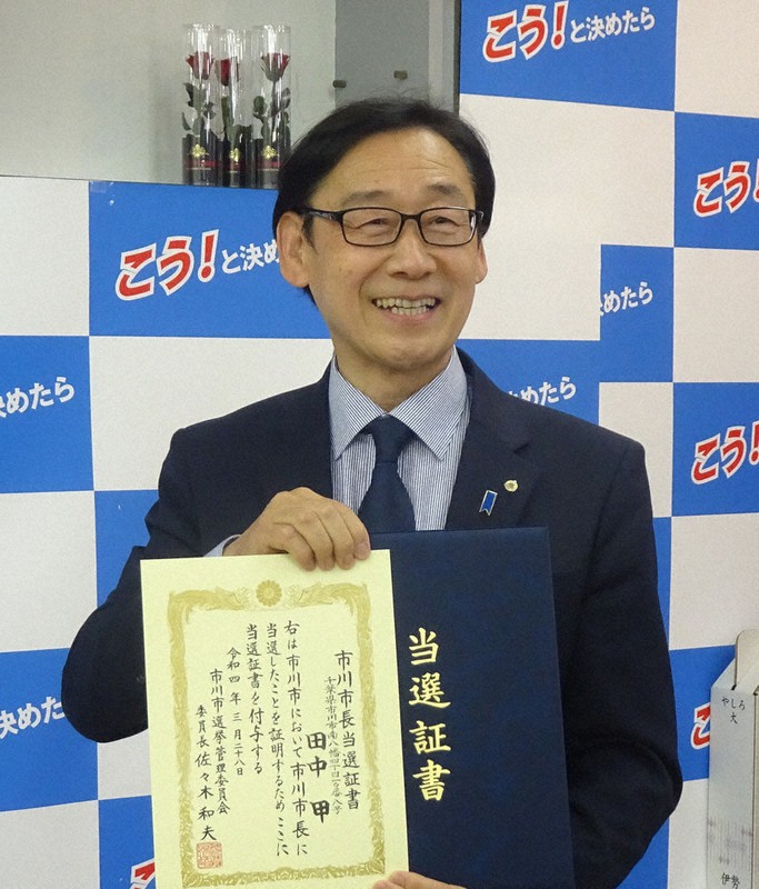 市川市長選 市川市議補選 市長選 緊張感もって推進 初当選の田中氏が抱負 千葉 毎日新聞 市川市長選 市川市議補選 市長選 緊張感もって推進 初当選の田中氏が抱負 千葉 毎日新聞