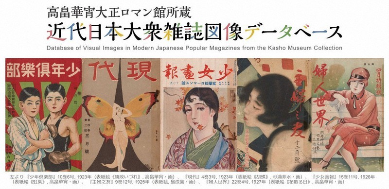 宇和島出身の画家 華宵作品、データで公開 「大正ロマン館」所蔵図像