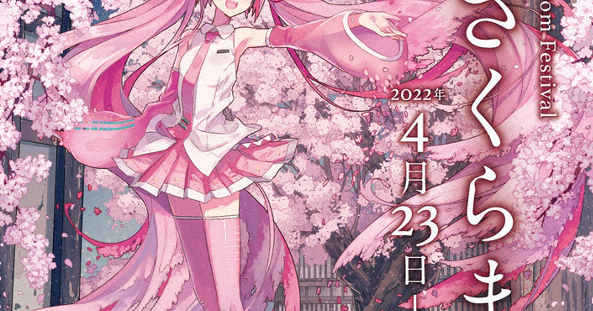 弘前さくらまつり 「桜ミク」で機運高める ポスターやグッズ
